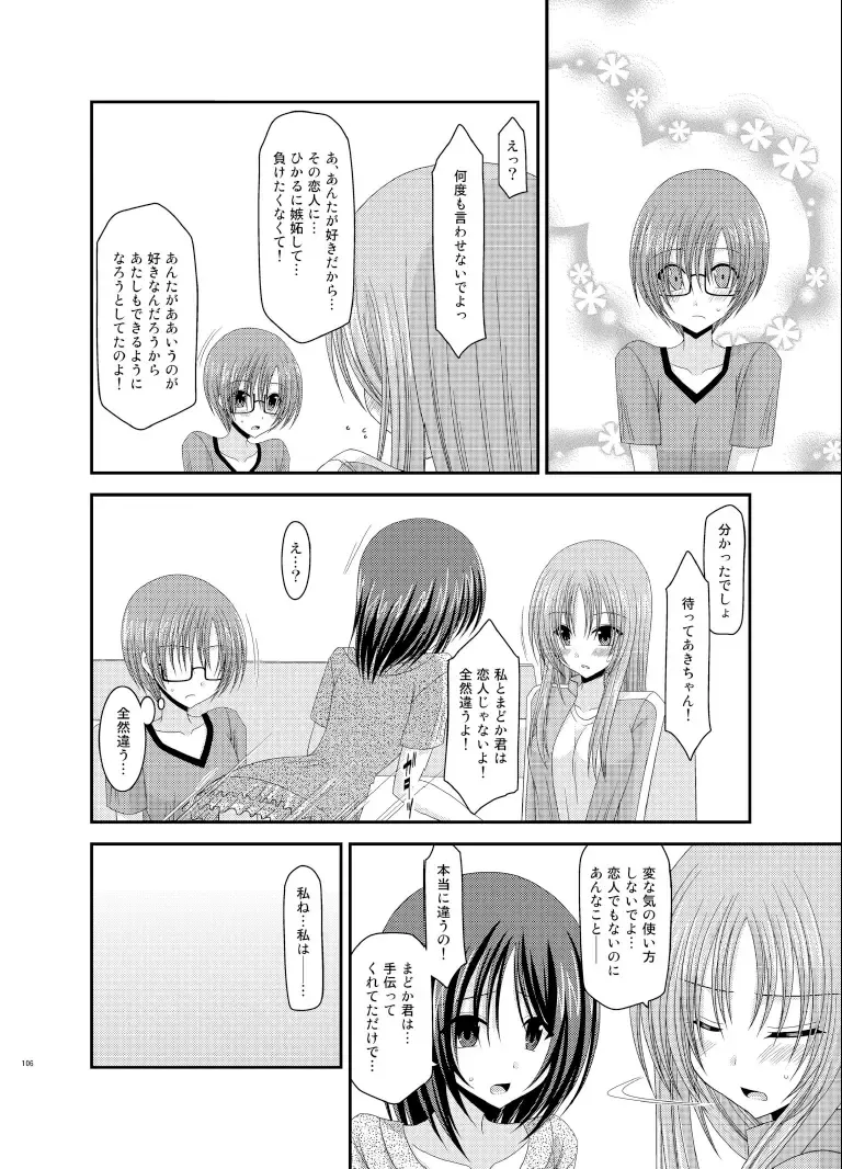 [Charu] Roshutsu Shoujo Yuugi Soushuuhen Ge Fhentai - Page 106