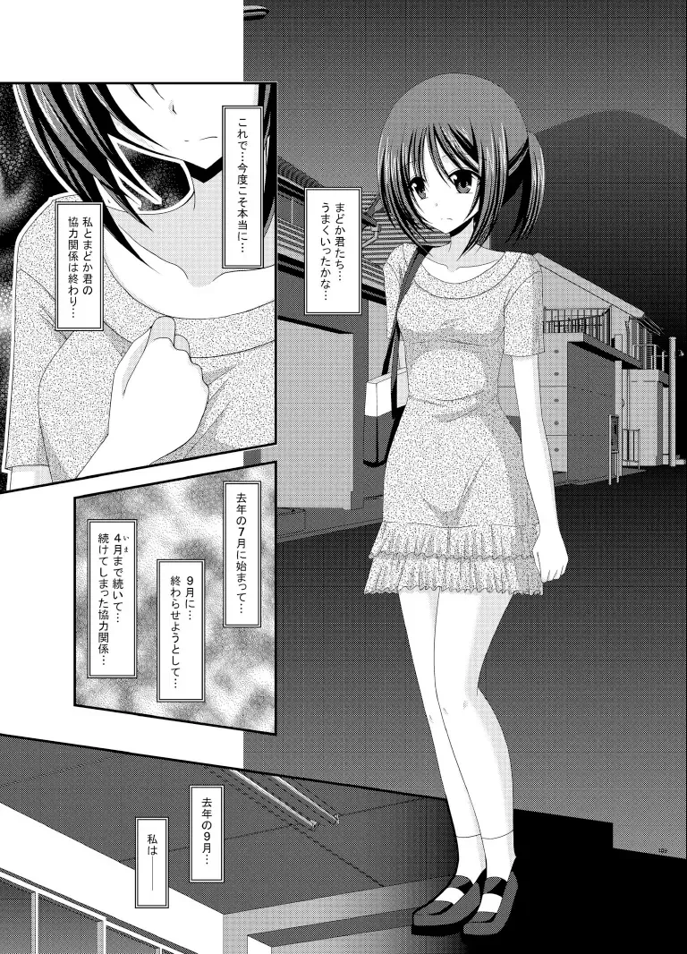 [Charu] Roshutsu Shoujo Yuugi Soushuuhen Ge Fhentai - Page 109