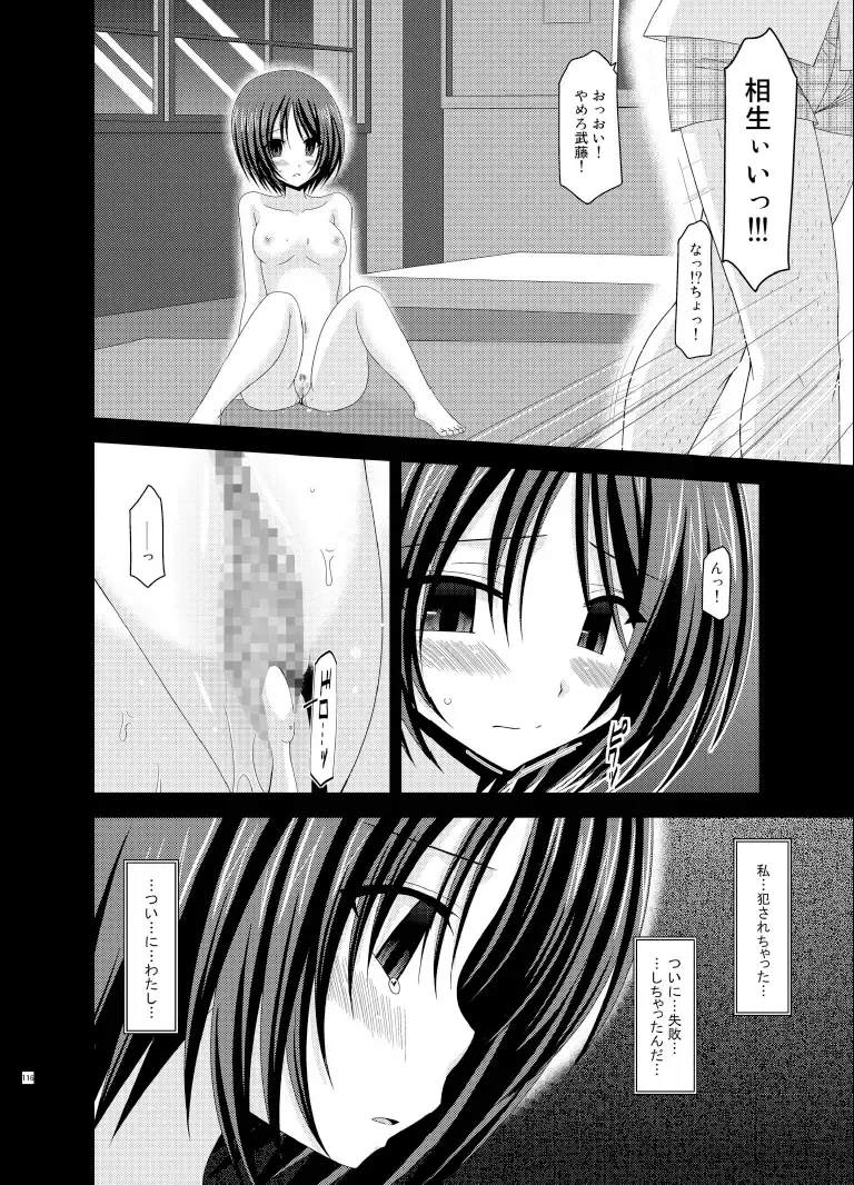 [Charu] Roshutsu Shoujo Yuugi Soushuuhen Ge Fhentai - Page 116