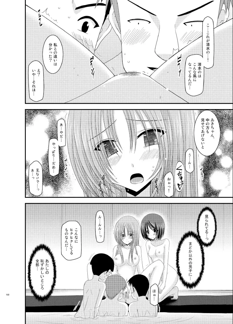 [Charu] Roshutsu Shoujo Yuugi Soushuuhen Ge Fhentai - Page 160