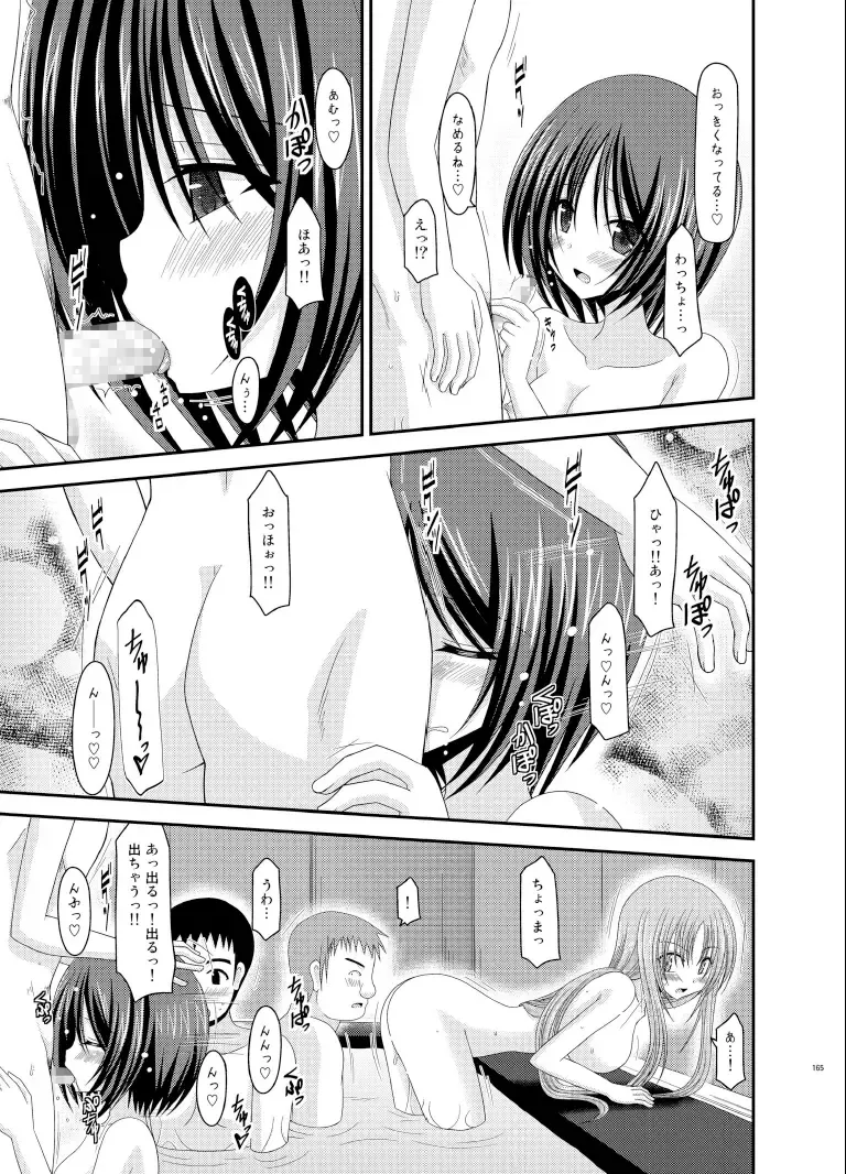 [Charu] Roshutsu Shoujo Yuugi Soushuuhen Ge Fhentai - Page 165