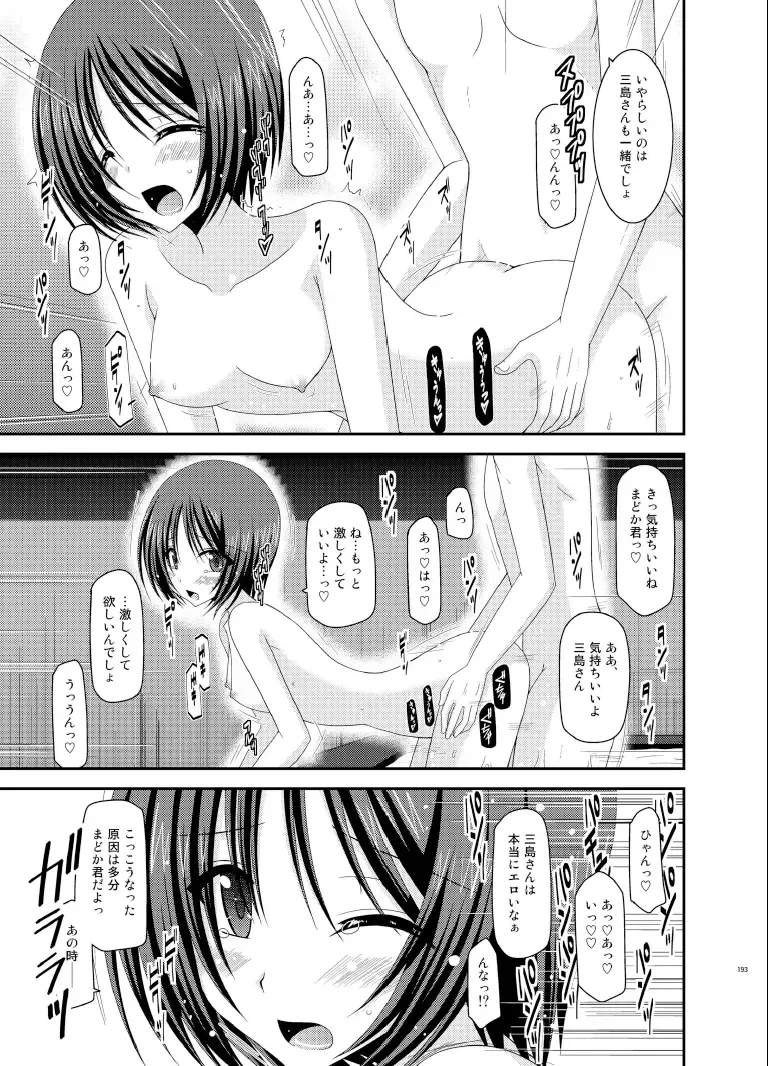 [Charu] Roshutsu Shoujo Yuugi Soushuuhen Ge Fhentai - Page 193