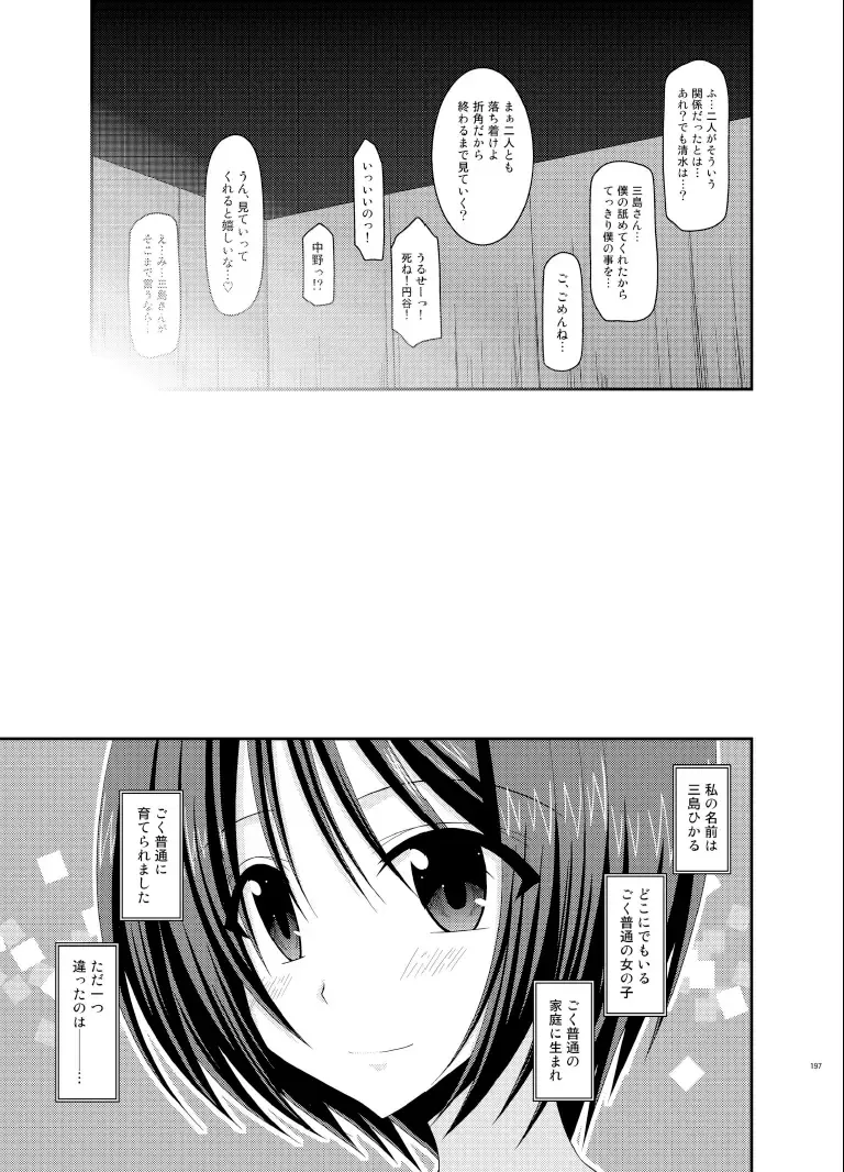 [Charu] Roshutsu Shoujo Yuugi Soushuuhen Ge Fhentai - Page 197