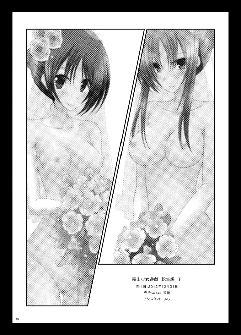 [Charu] Roshutsu Shoujo Yuugi Soushuuhen Ge Fhentai - Page 202