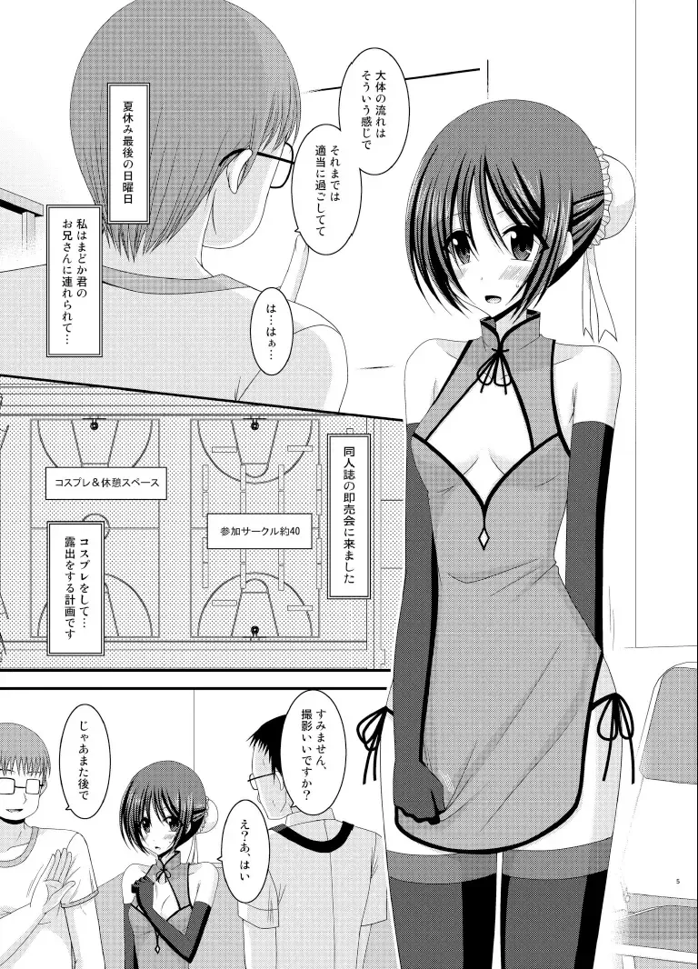 [Charu] Roshutsu Shoujo Yuugi Soushuuhen Ge Fhentai - Page 5