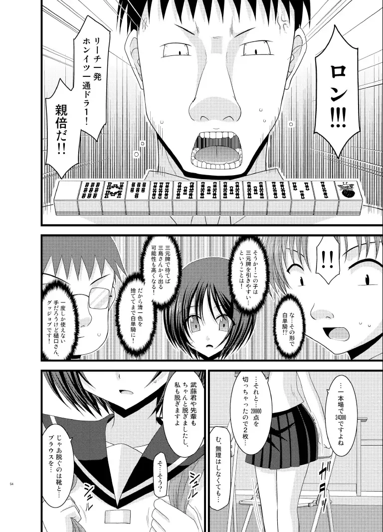 [Charu] Roshutsu Shoujo Yuugi Soushuuhen Ge Fhentai - Page 54