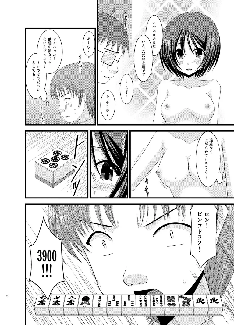 [Charu] Roshutsu Shoujo Yuugi Soushuuhen Ge Fhentai - Page 60
