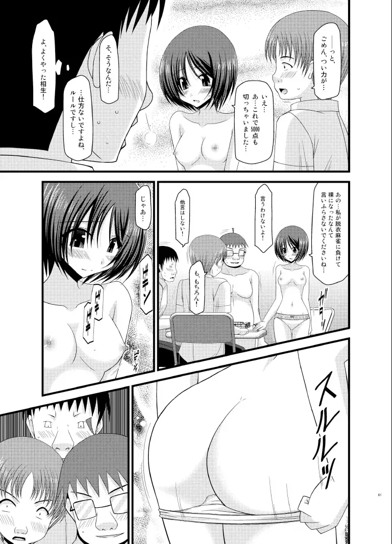 [Charu] Roshutsu Shoujo Yuugi Soushuuhen Ge Fhentai - Page 61