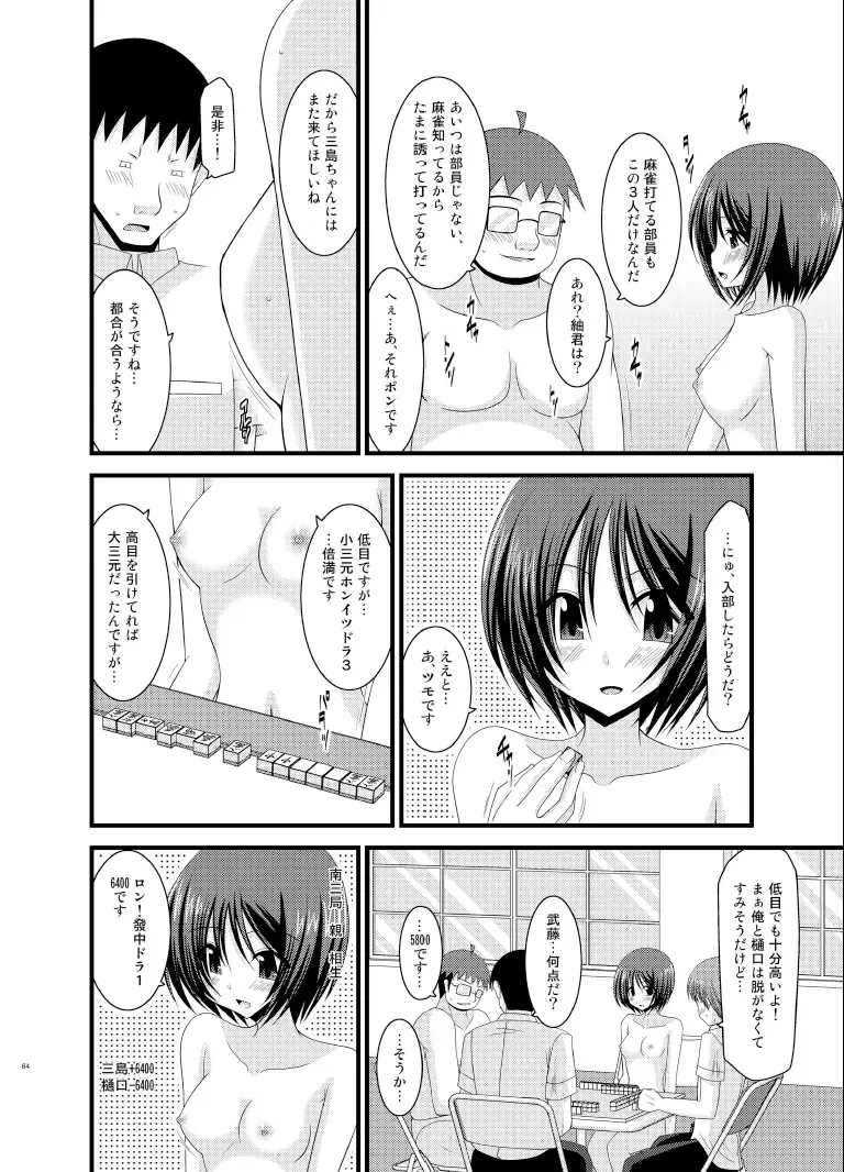 [Charu] Roshutsu Shoujo Yuugi Soushuuhen Ge Fhentai - Page 64