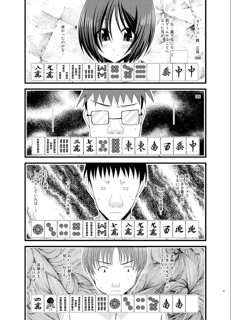 [Charu] Roshutsu Shoujo Yuugi Soushuuhen Ge Fhentai - Page 65