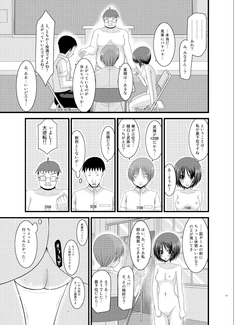 [Charu] Roshutsu Shoujo Yuugi Soushuuhen Ge Fhentai - Page 67