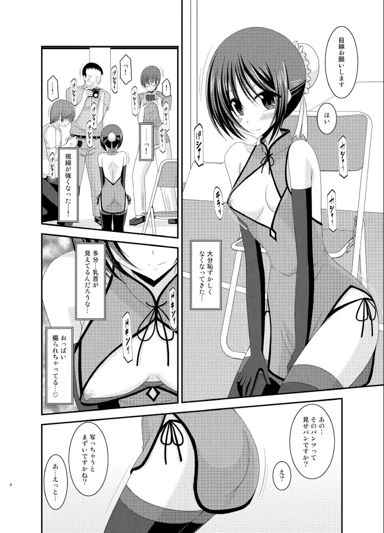 [Charu] Roshutsu Shoujo Yuugi Soushuuhen Ge Fhentai - Page 8