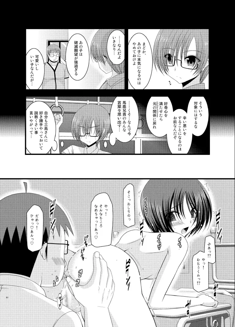 [Charu] Roshutsu Shoujo Yuugi Soushuuhen Ge Fhentai - Page 80