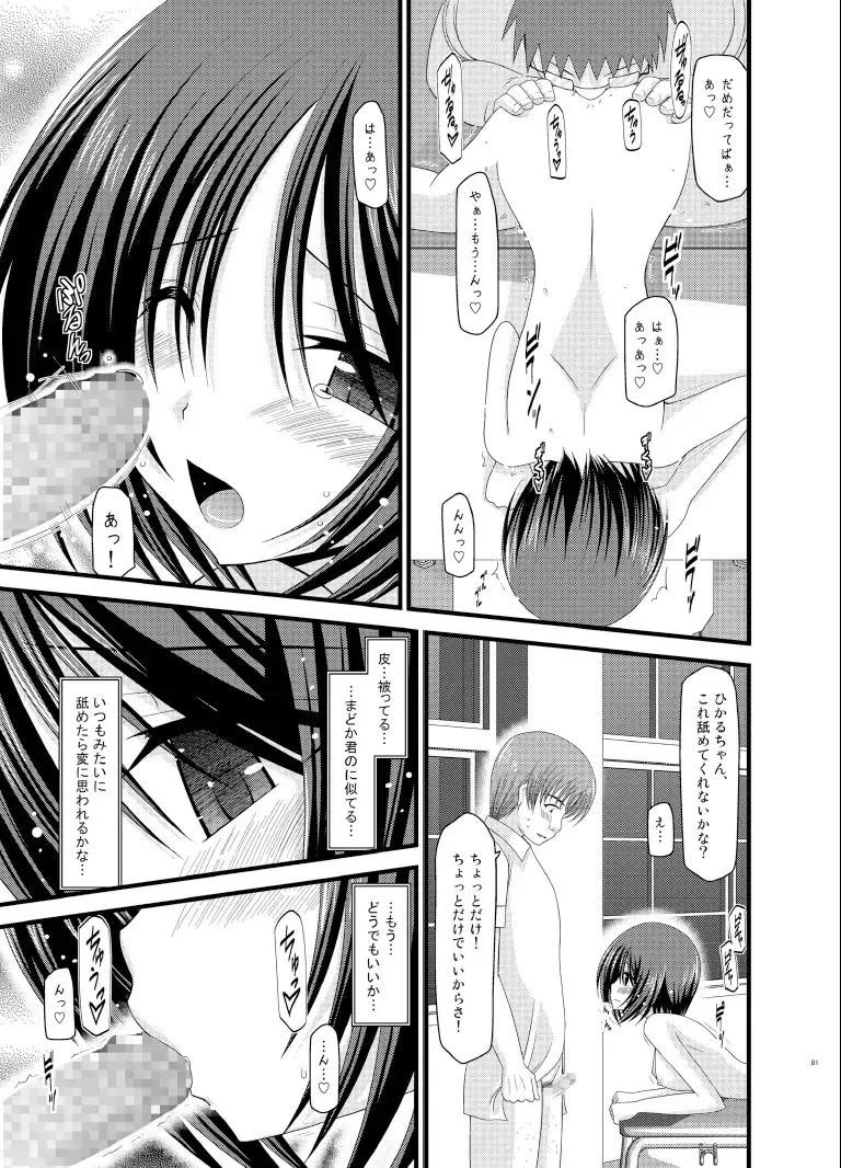 [Charu] Roshutsu Shoujo Yuugi Soushuuhen Ge Fhentai - Page 81