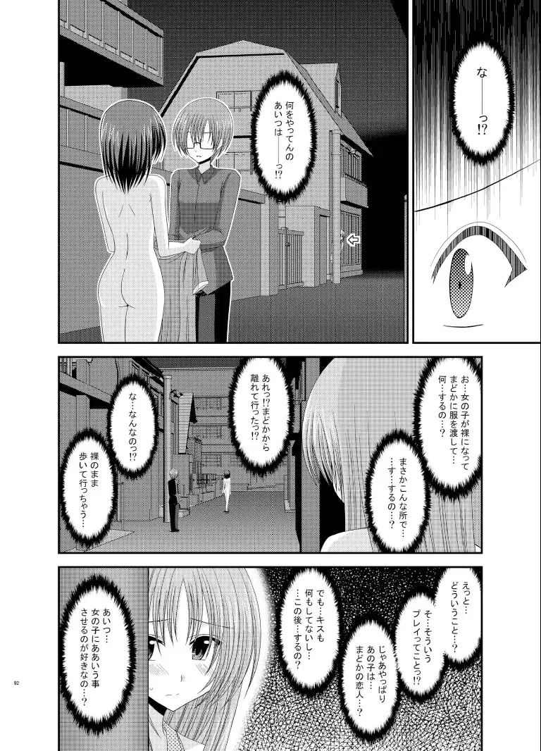 [Charu] Roshutsu Shoujo Yuugi Soushuuhen Ge Fhentai - Page 92