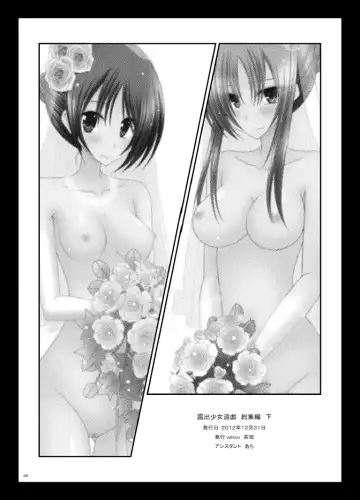 [Charu] Roshutsu Shoujo Yuugi Soushuuhen Ge Fhentai - Page 202