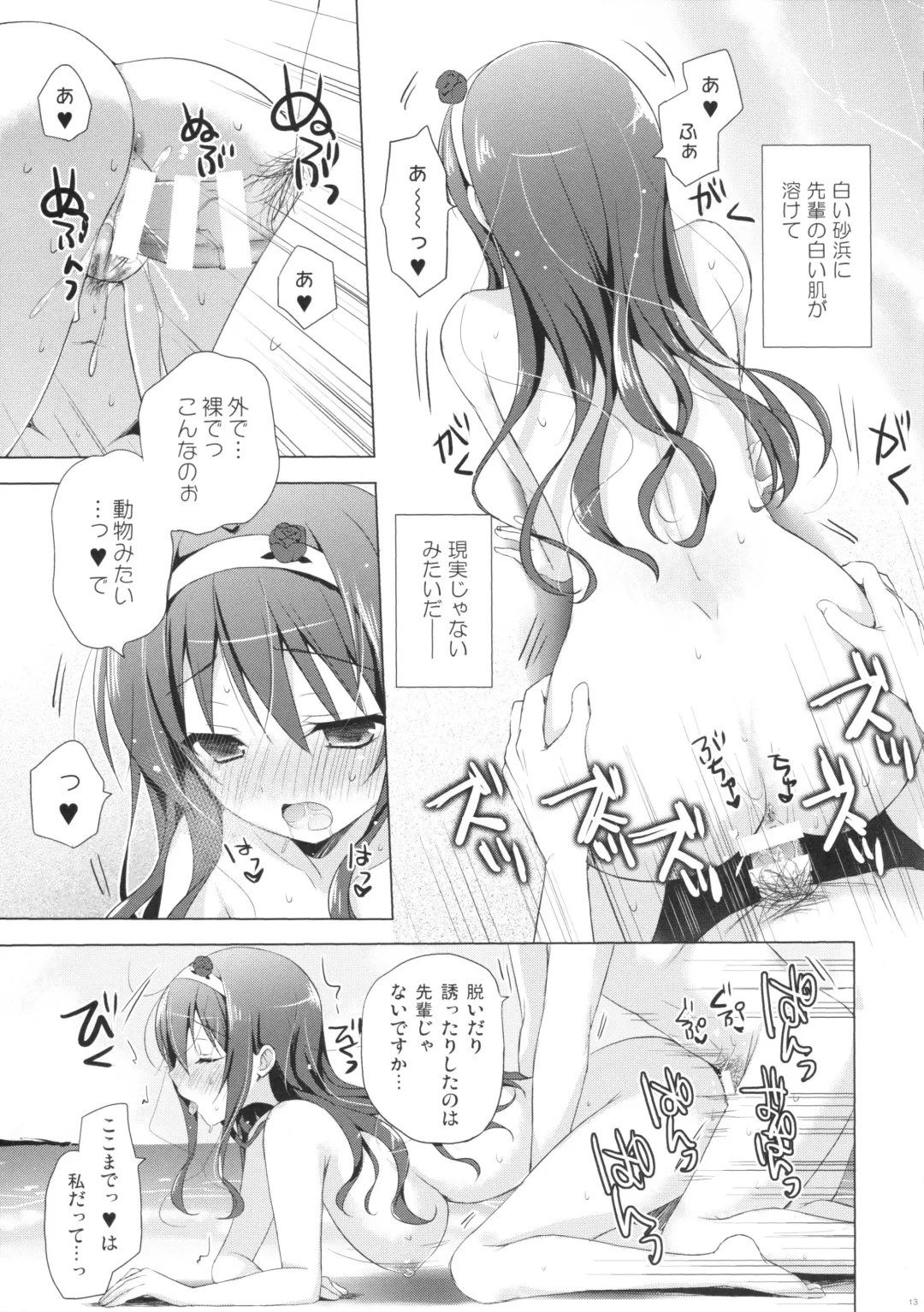 [Mitsu King] Senpai Append Natsu Fhentai - Page 12