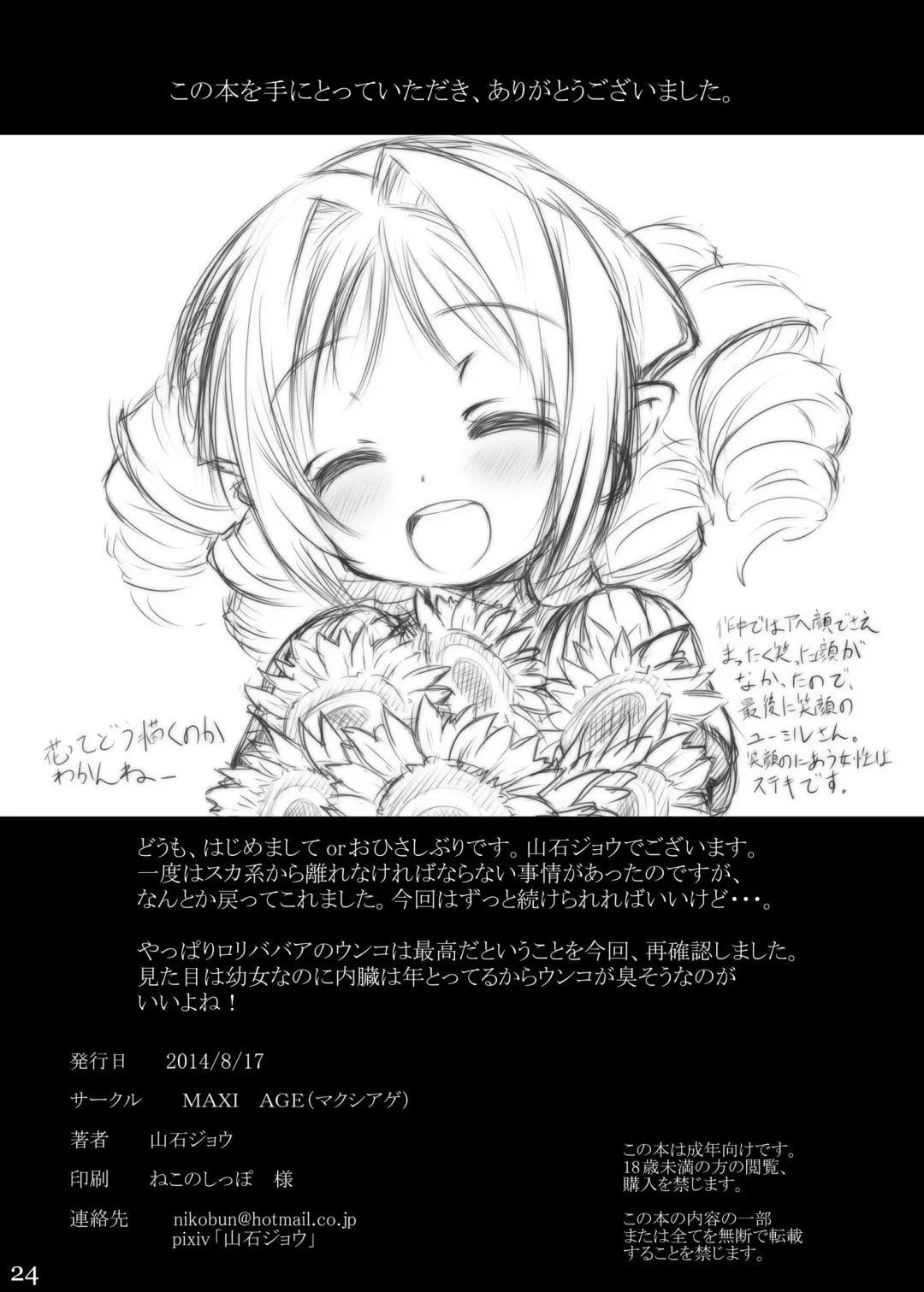 [Yamaishi Joe] Koukaihime Fhentai - Page 25