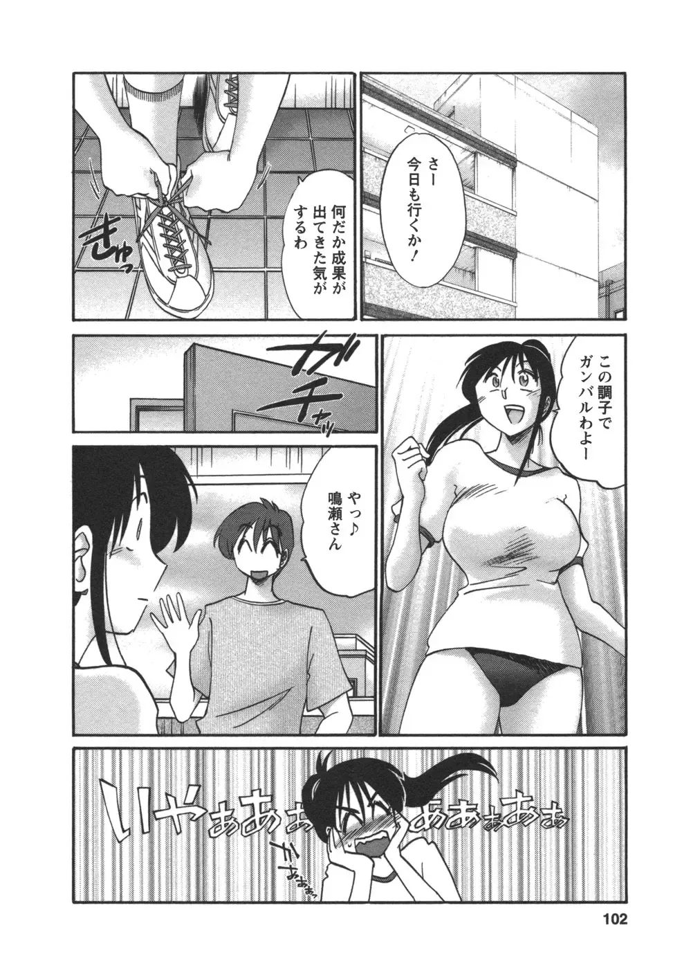 [Tsuyatsuya] Tonari no Tonari no Onee-san 2 Fhentai - Page 103