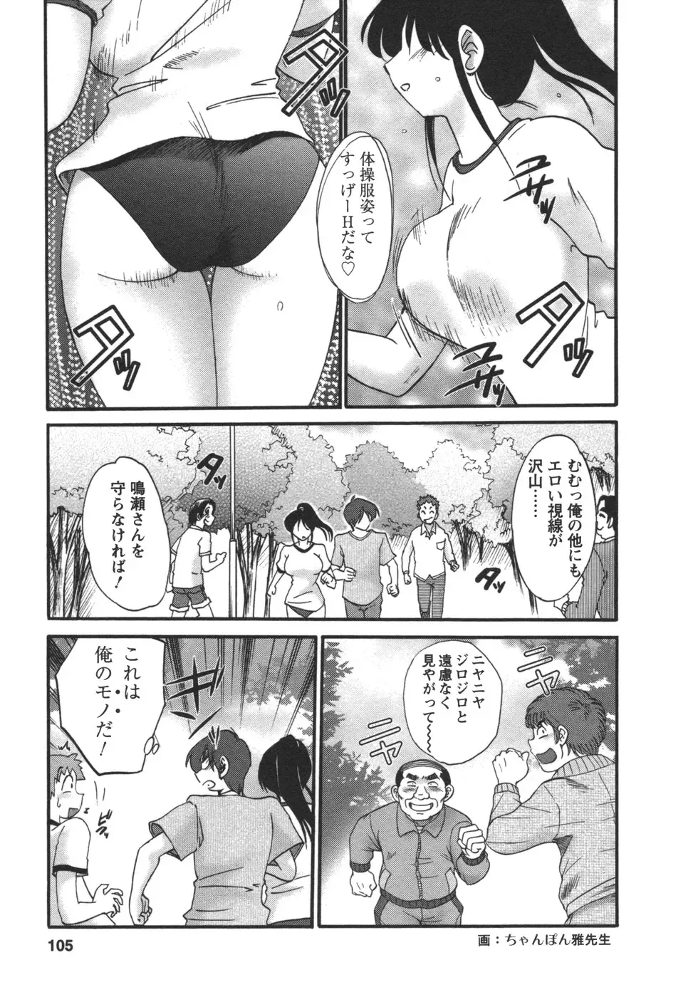 [Tsuyatsuya] Tonari no Tonari no Onee-san 2 Fhentai - Page 106