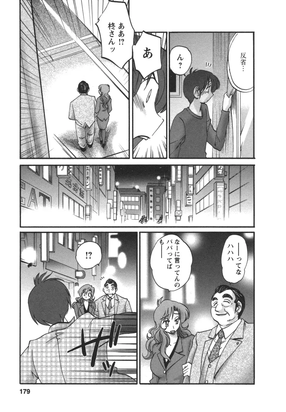 [Tsuyatsuya] Tonari no Tonari no Onee-san 2 Fhentai - Page 180