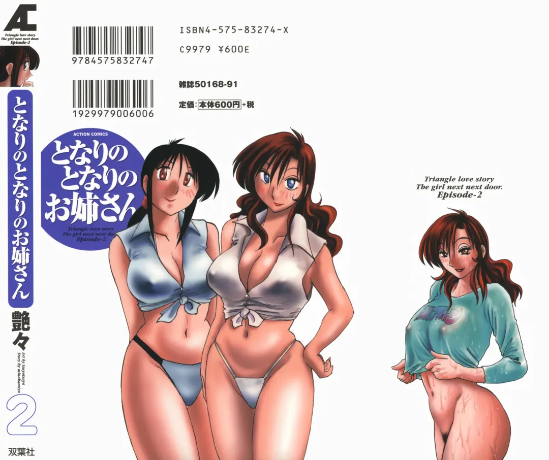 [Tsuyatsuya] Tonari no Tonari no Onee-san 2 Fhentai - Page 2