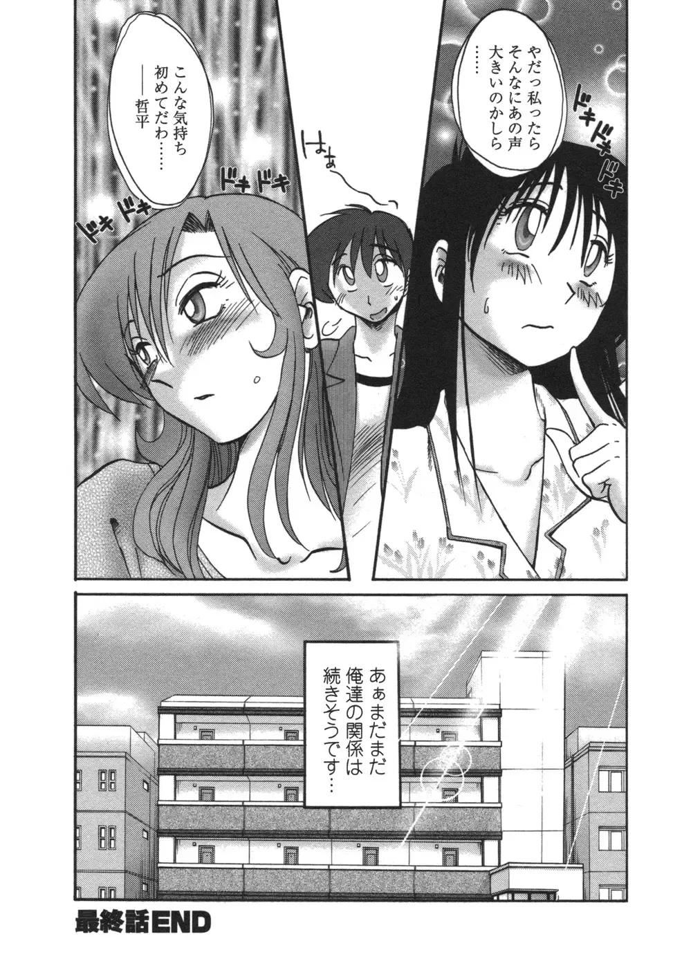 [Tsuyatsuya] Tonari no Tonari no Onee-san 2 Fhentai - Page 207