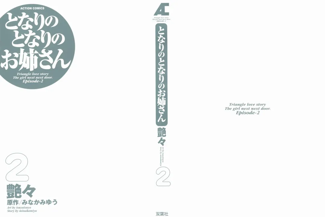 [Tsuyatsuya] Tonari no Tonari no Onee-san 2 Fhentai - Page 4