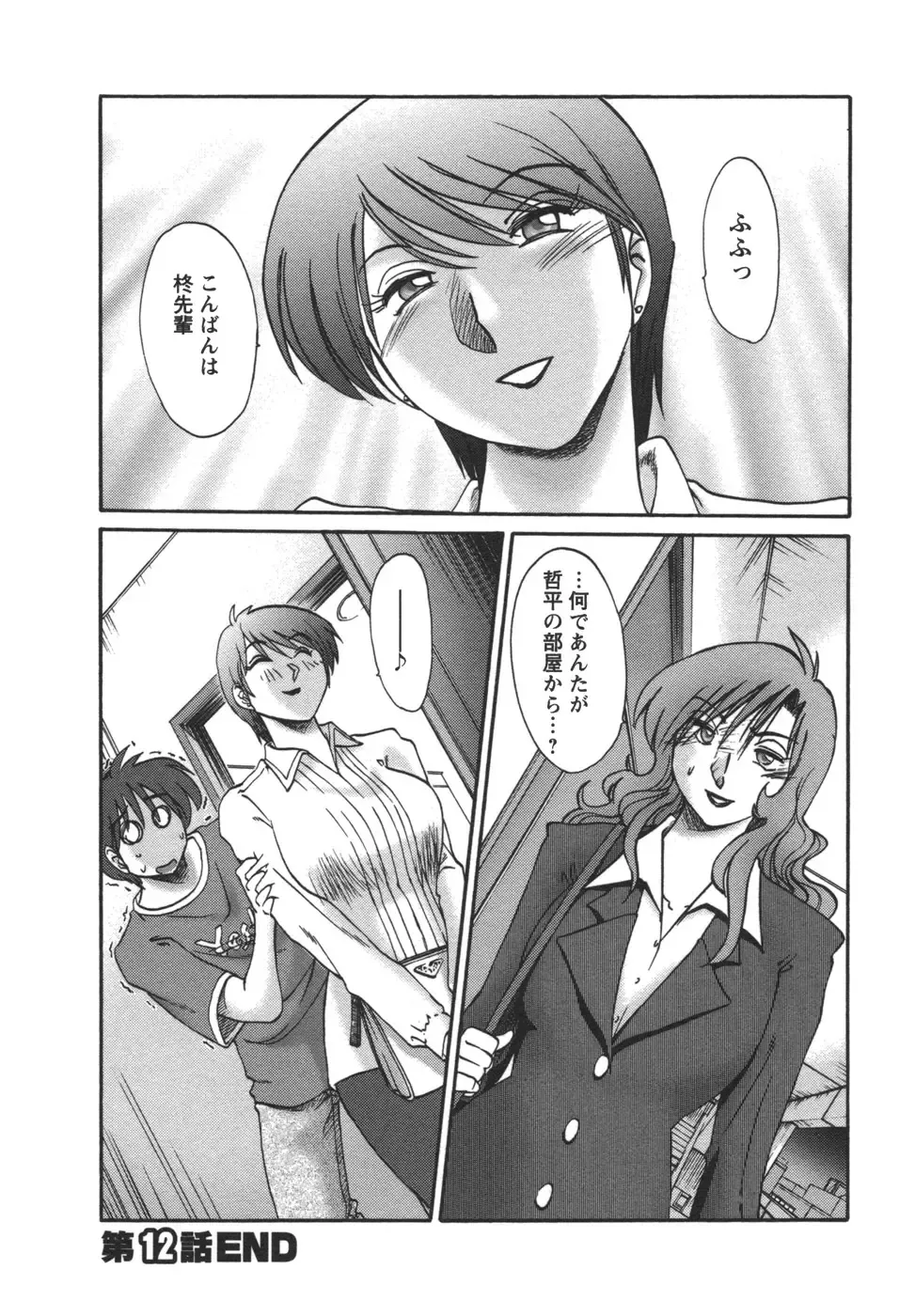 [Tsuyatsuya] Tonari no Tonari no Onee-san 2 Fhentai - Page 73