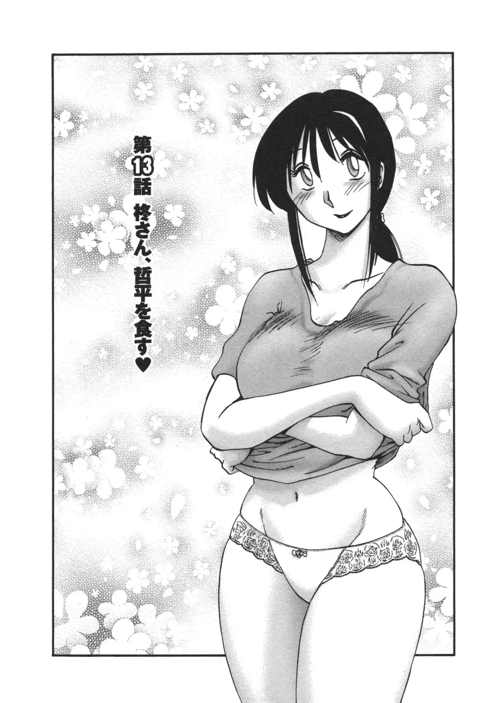 [Tsuyatsuya] Tonari no Tonari no Onee-san 2 Fhentai - Page 75