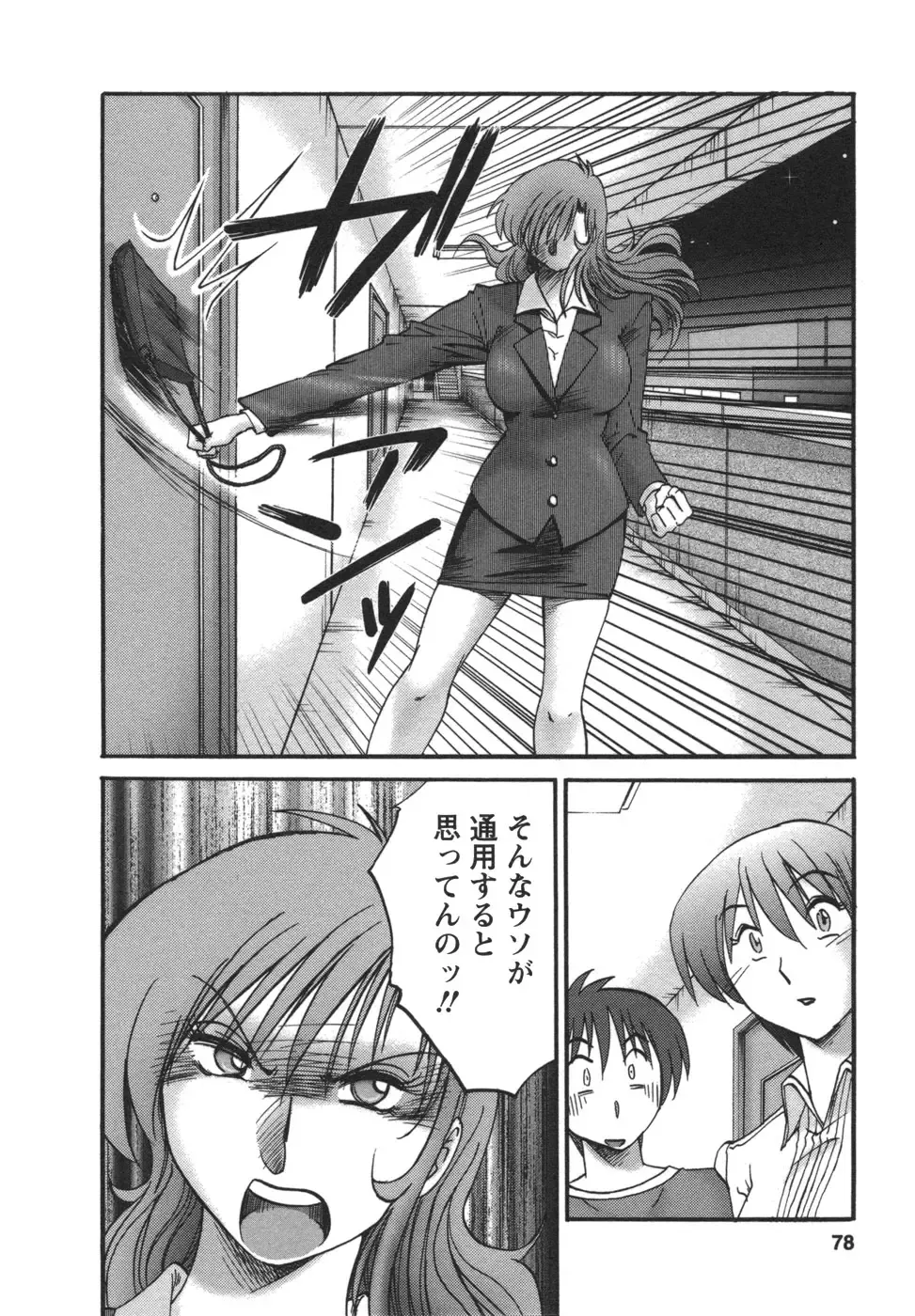 [Tsuyatsuya] Tonari no Tonari no Onee-san 2 Fhentai - Page 79