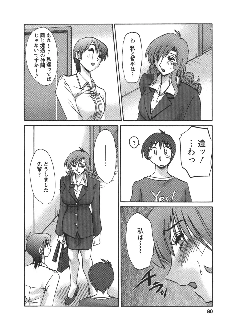 [Tsuyatsuya] Tonari no Tonari no Onee-san 2 Fhentai - Page 81