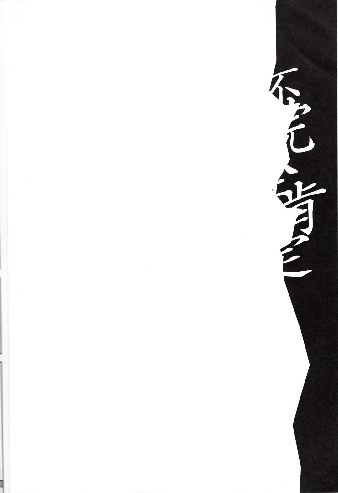 [Ootori Mahiro] Fukanzen Koutei Fhentai - Page 3