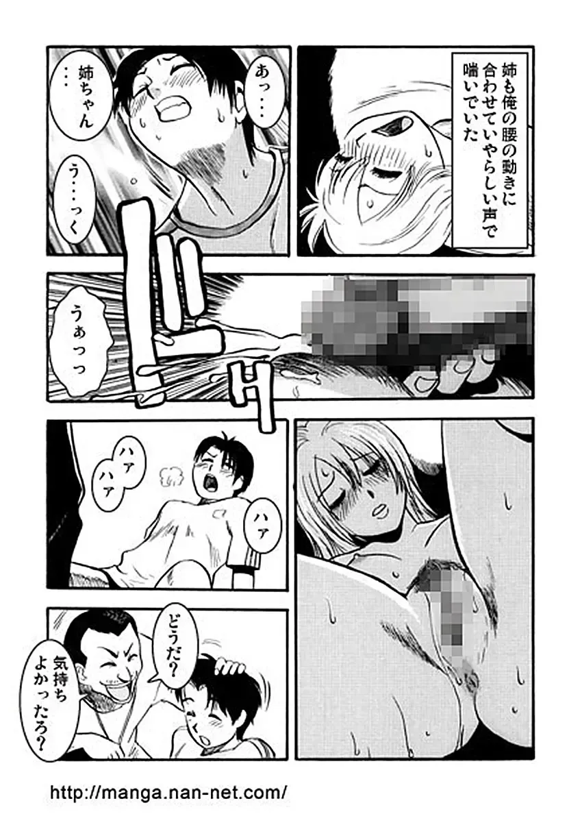 [Ikamatsu] Furyoukoui Shounen Fhentai - Page 13