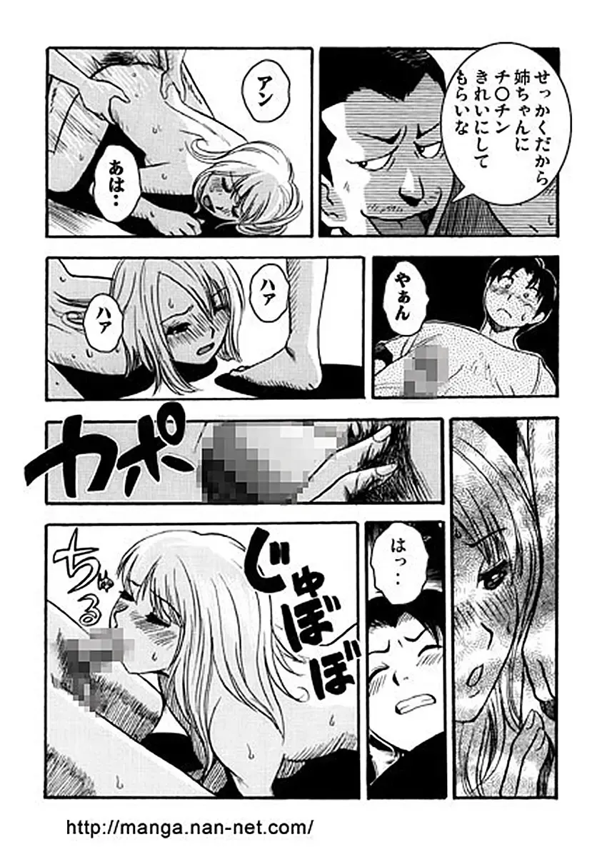 [Ikamatsu] Furyoukoui Shounen Fhentai - Page 14