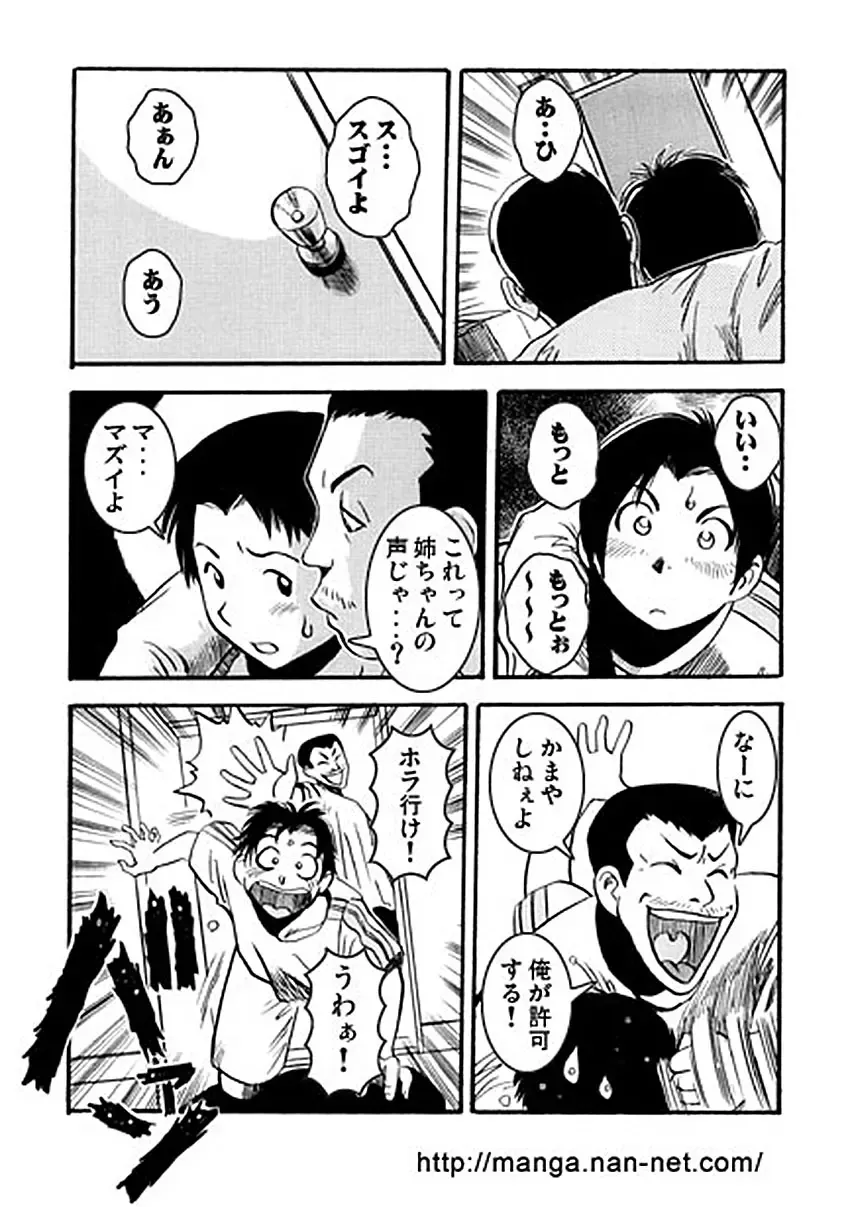 [Ikamatsu] Furyoukoui Shounen Fhentai - Page 7