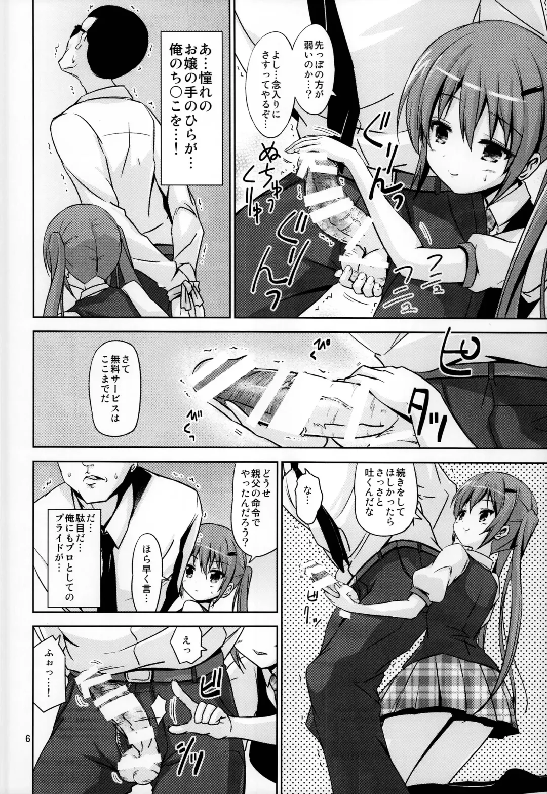 [Riki] GUD Fhentai - Page 6