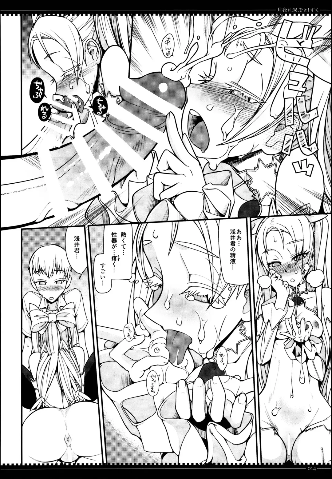 [Yamamoto Canponi] Tsuki-yo ni Namida, Hito Shizuku Fhentai - Page 14