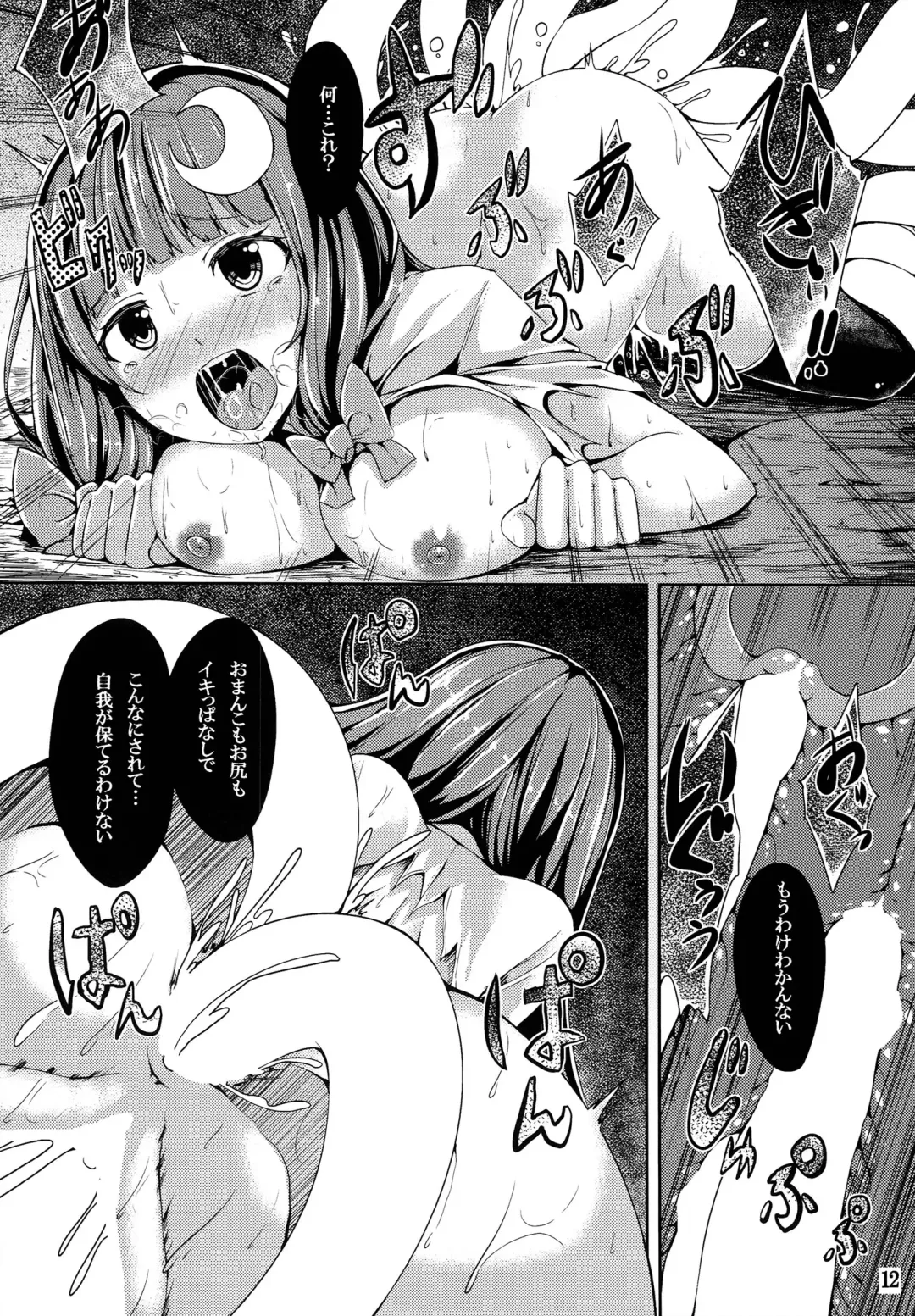 [Yukiusagi.] Majo Gari Fhentai - Page 12