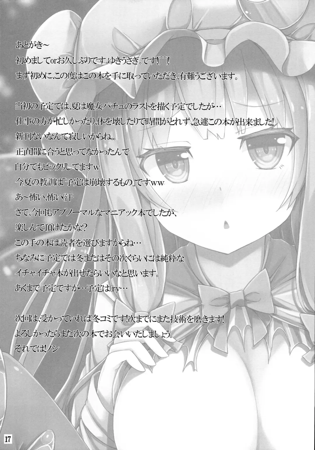 [Yukiusagi.] Majo Gari Fhentai - Page 17