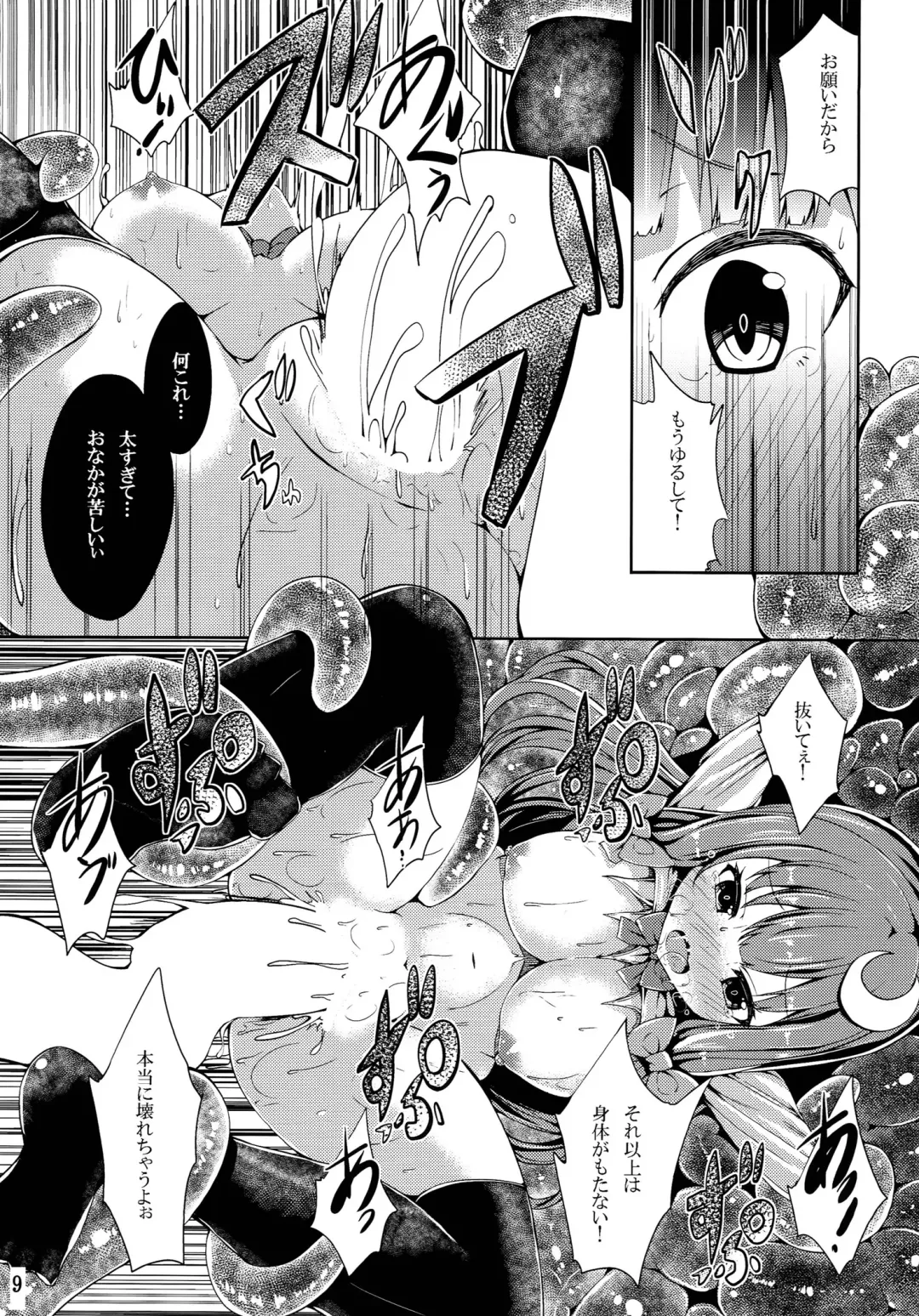 [Yukiusagi.] Majo Gari Fhentai - Page 9