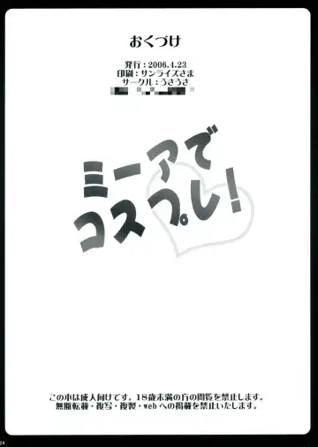 [Akira] Meer de Cosplay! Fhentai - Page 23