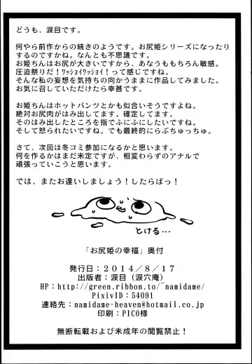 [Namidame] Oshiri-Hime no Koufuku Fhentai - Page 22