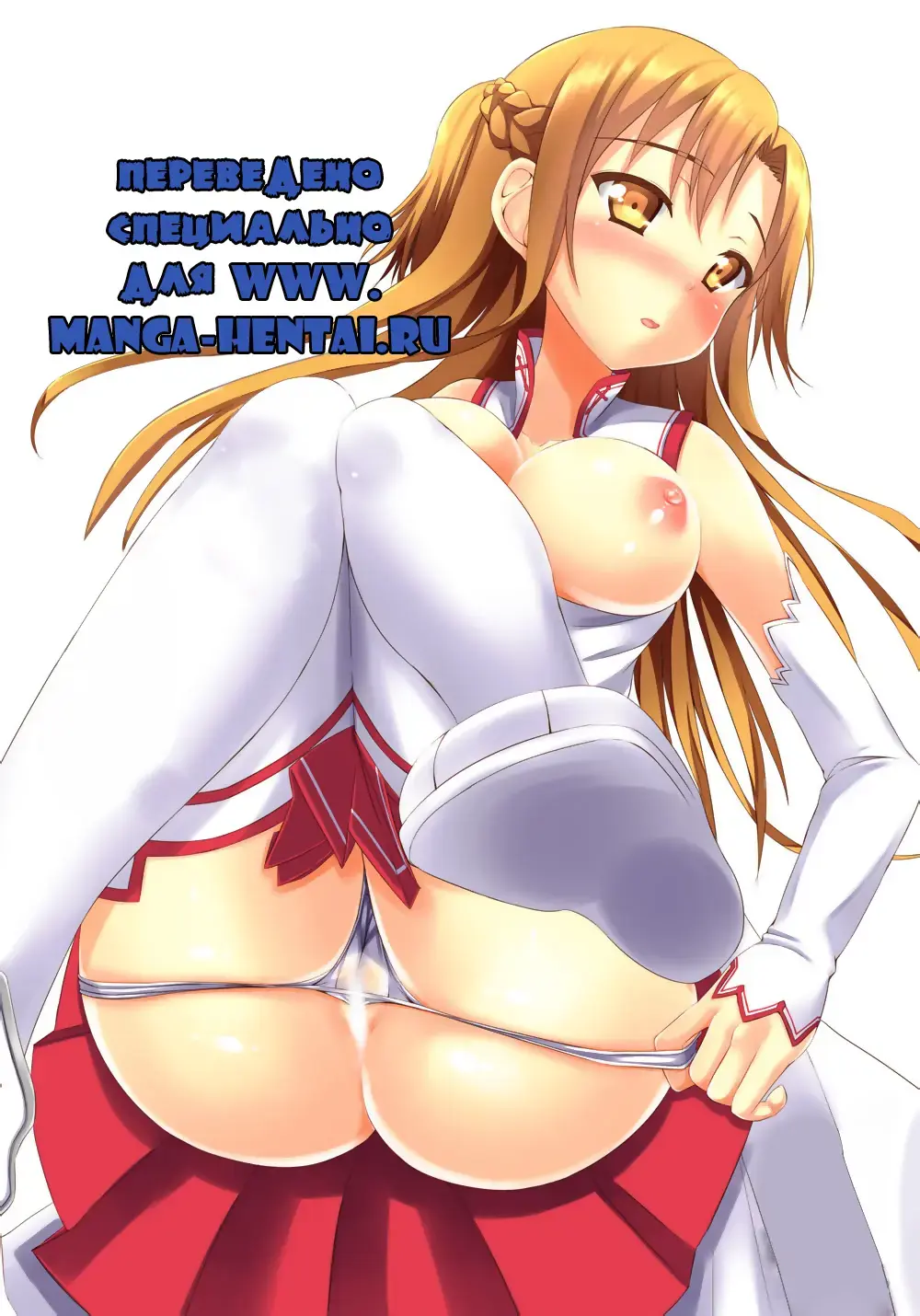 [Teppeki Kyojin - Tokyo Yamane - Yuki Higasinakano] Asuna to Shinkon Hatsuya Fhentai - Page 2
