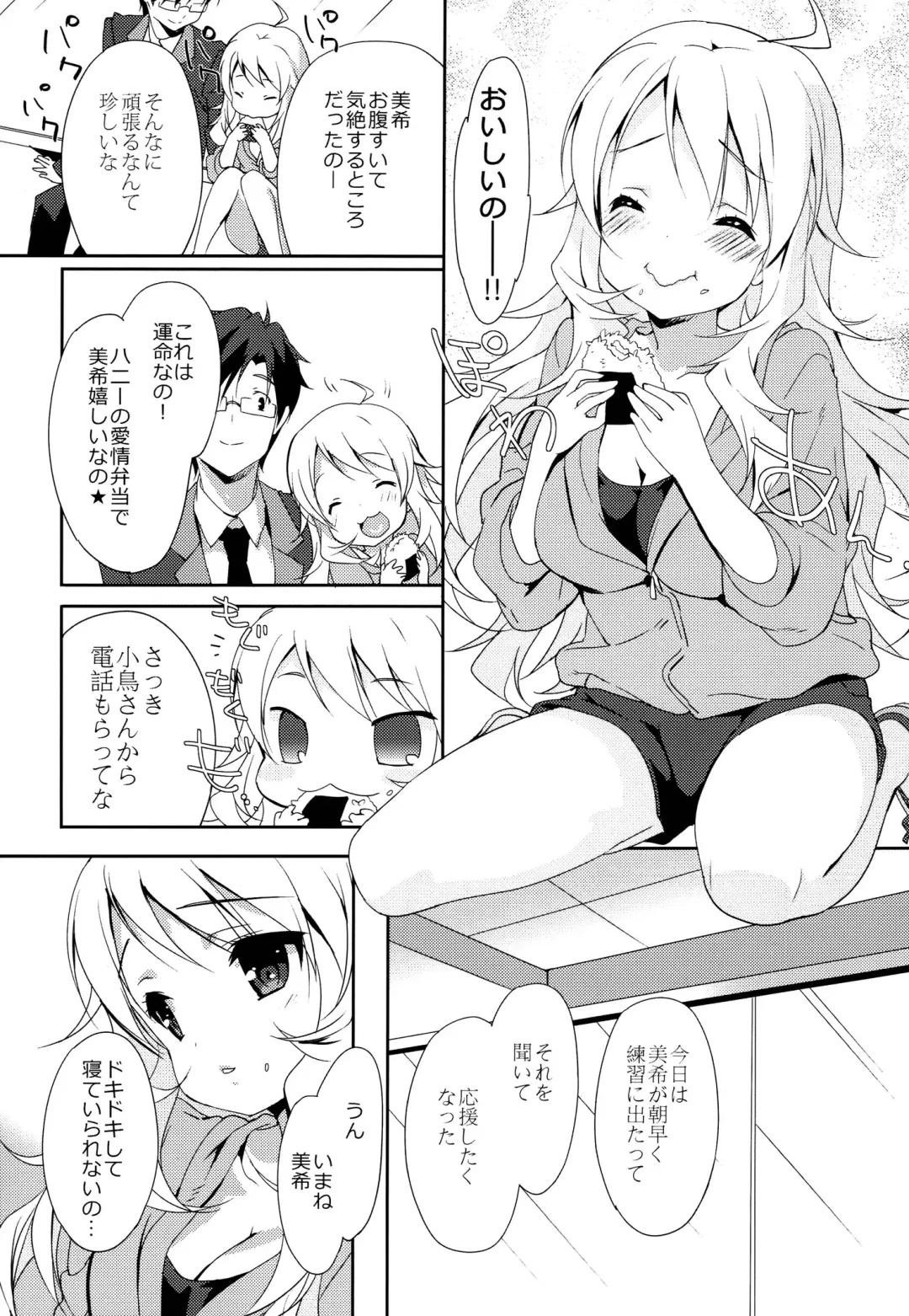 [Emily] MIKI☆MIKI☆MI Fhentai - Page 5