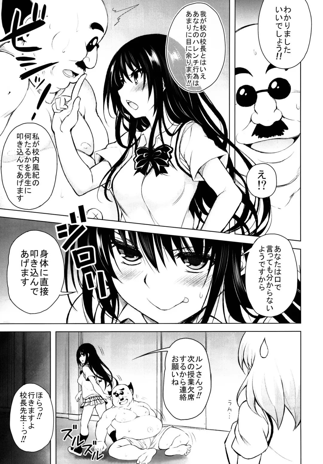 [Tatsuhiko] Kouchou no Harenchi o Tomeru tame ni Harenchi suru Kotegawa-san Fhentai - Page 5