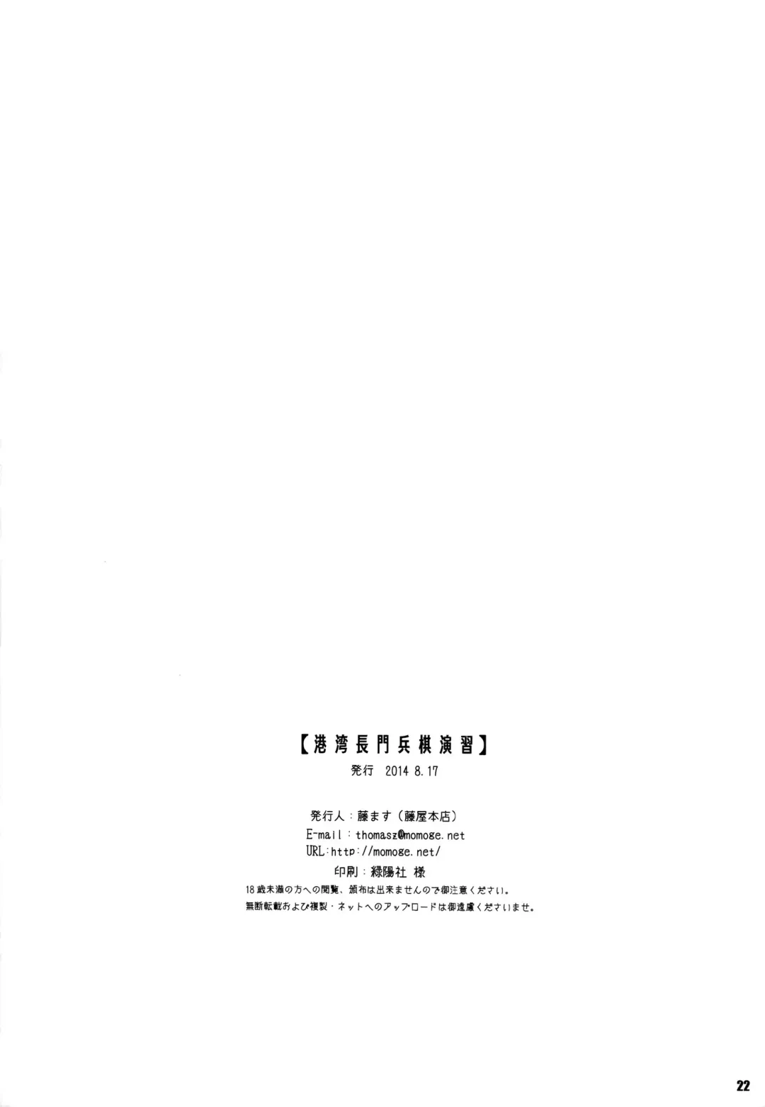 [Thomas] Kouwan Nagato Heigi Enshuu Fhentai - Page 22