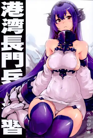 Read [Thomas] Kouwan Nagato Heigi Enshuu - Fhentai