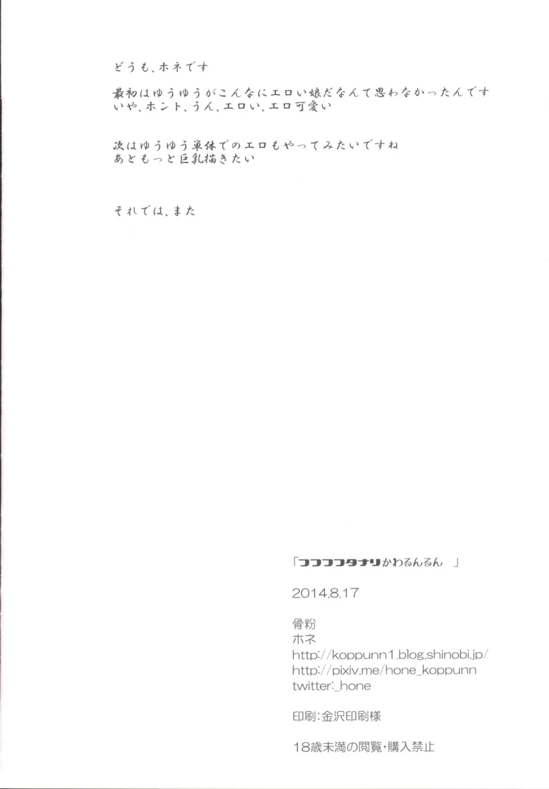 [Hone] Fufufu Futanari Kawa Euphoric Fhentai - Page 26