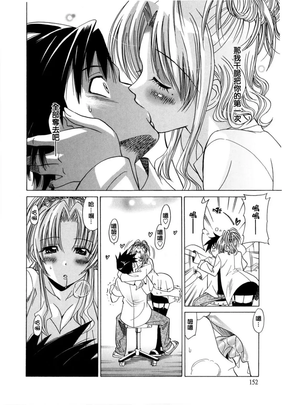 [Otono Natsu] Paff Paff! | 胸親胸愛！ Fhentai - Page 153